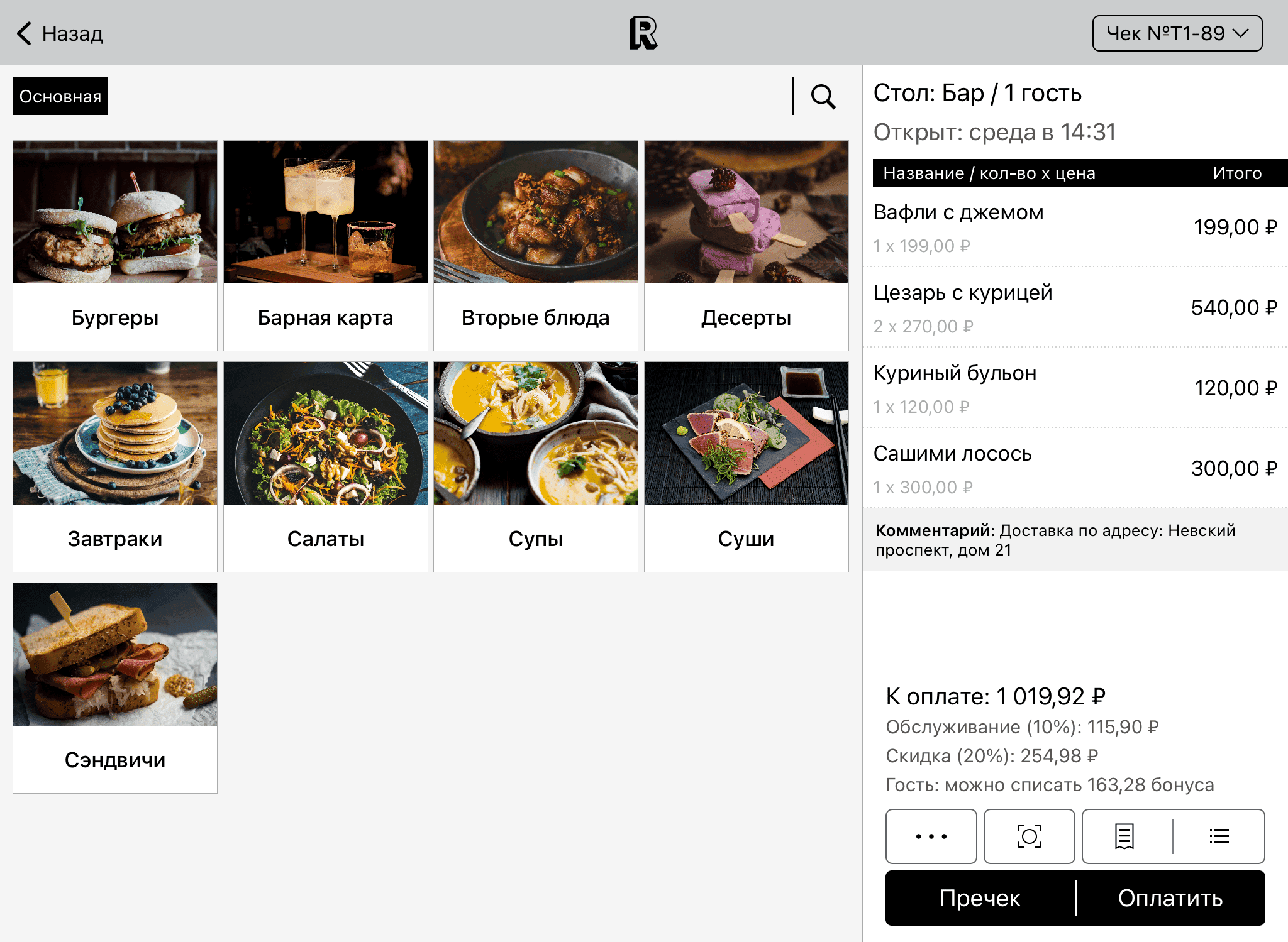 Интерфейс меню ресторана и открытого чека для приёма заказов на планшете в приложении Restik POS
