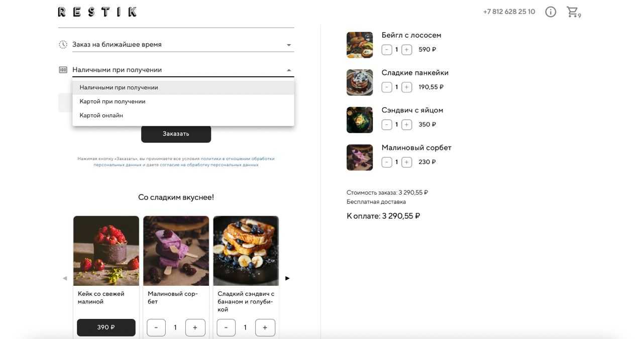 Настройки заказа на сайте доставки Restik