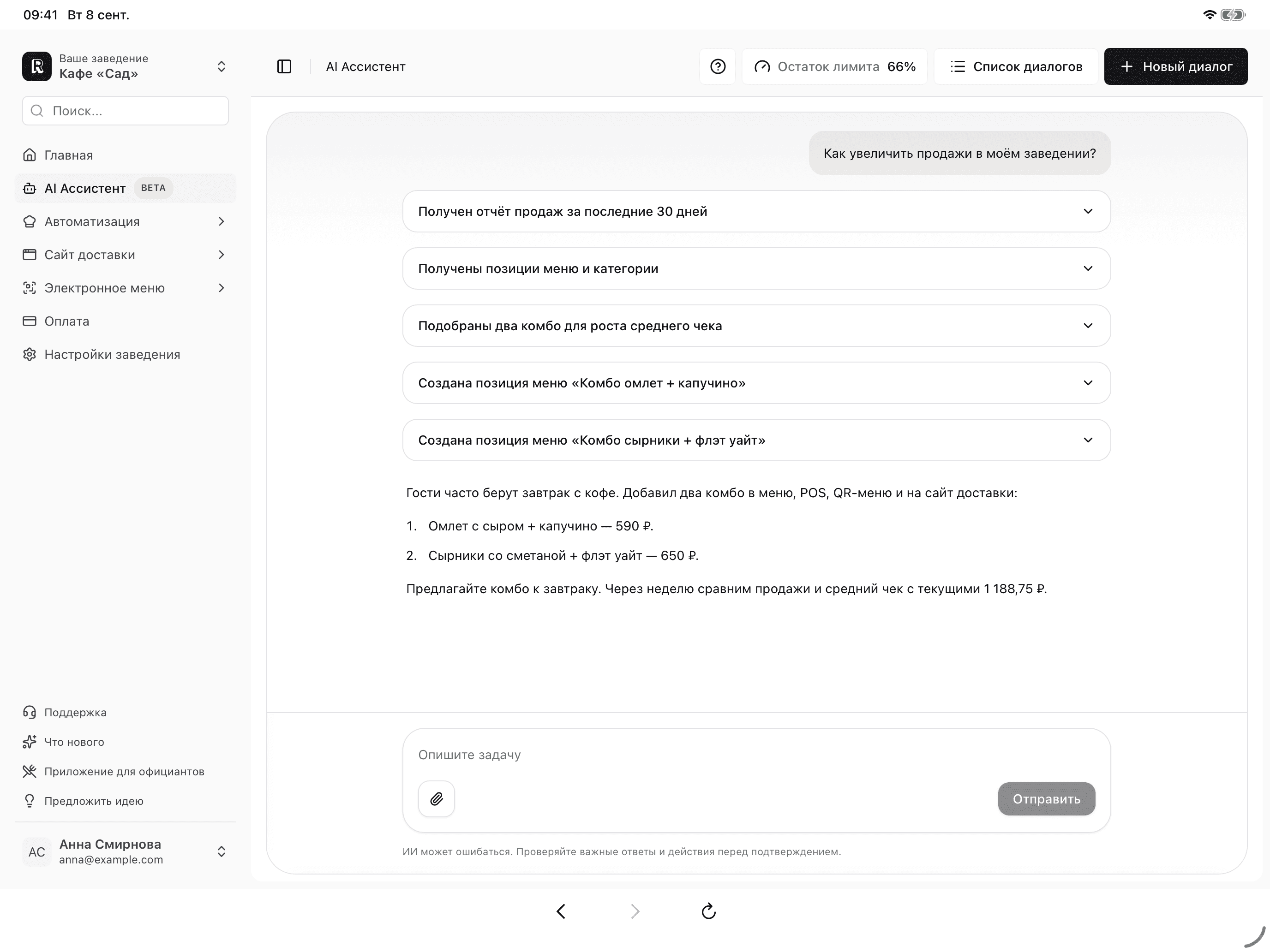Диалог с AI Ассистентом в Restik Admin
