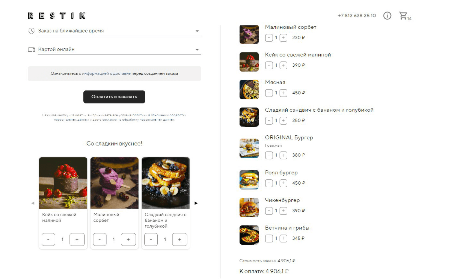 Интерфейс оплаты на сайте доставки Restik