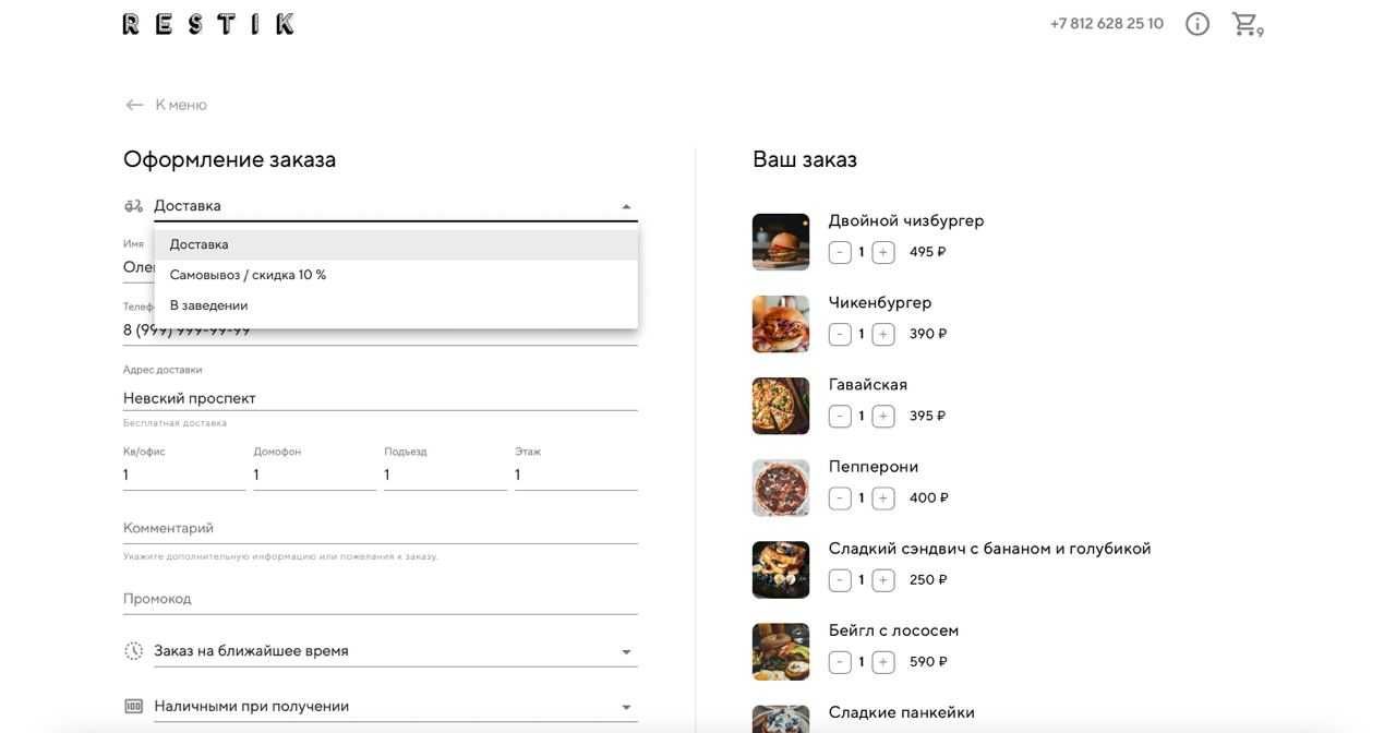 Способ доставки заказа на сайте доставки Restik