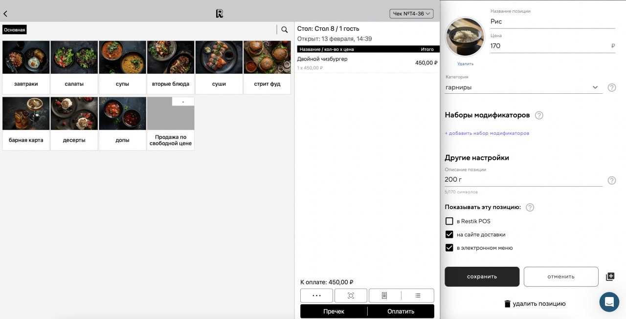 Интерфейс стоп-листов в системе для ресторанного бизнеса Restik