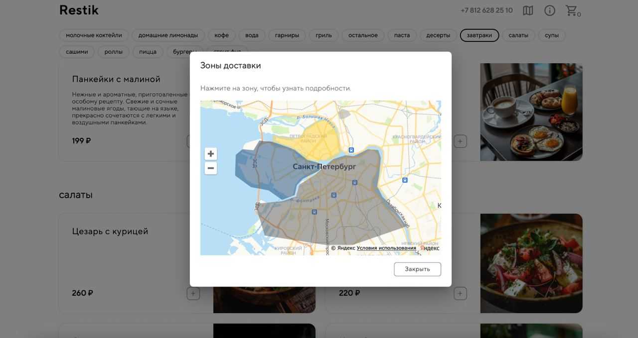 Настройка зон доставки на сайте доставки Restik