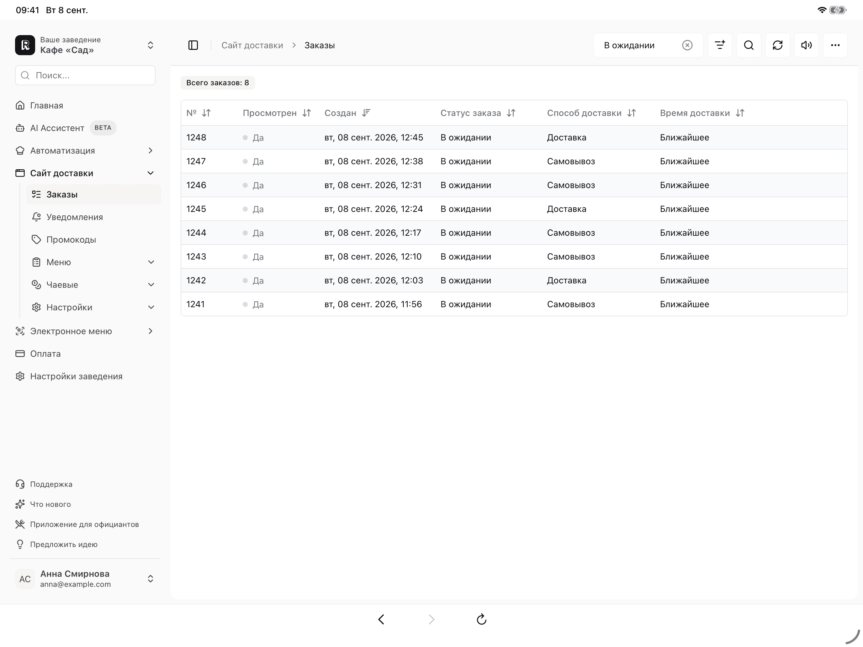 Заказы доставки в Restik Admin