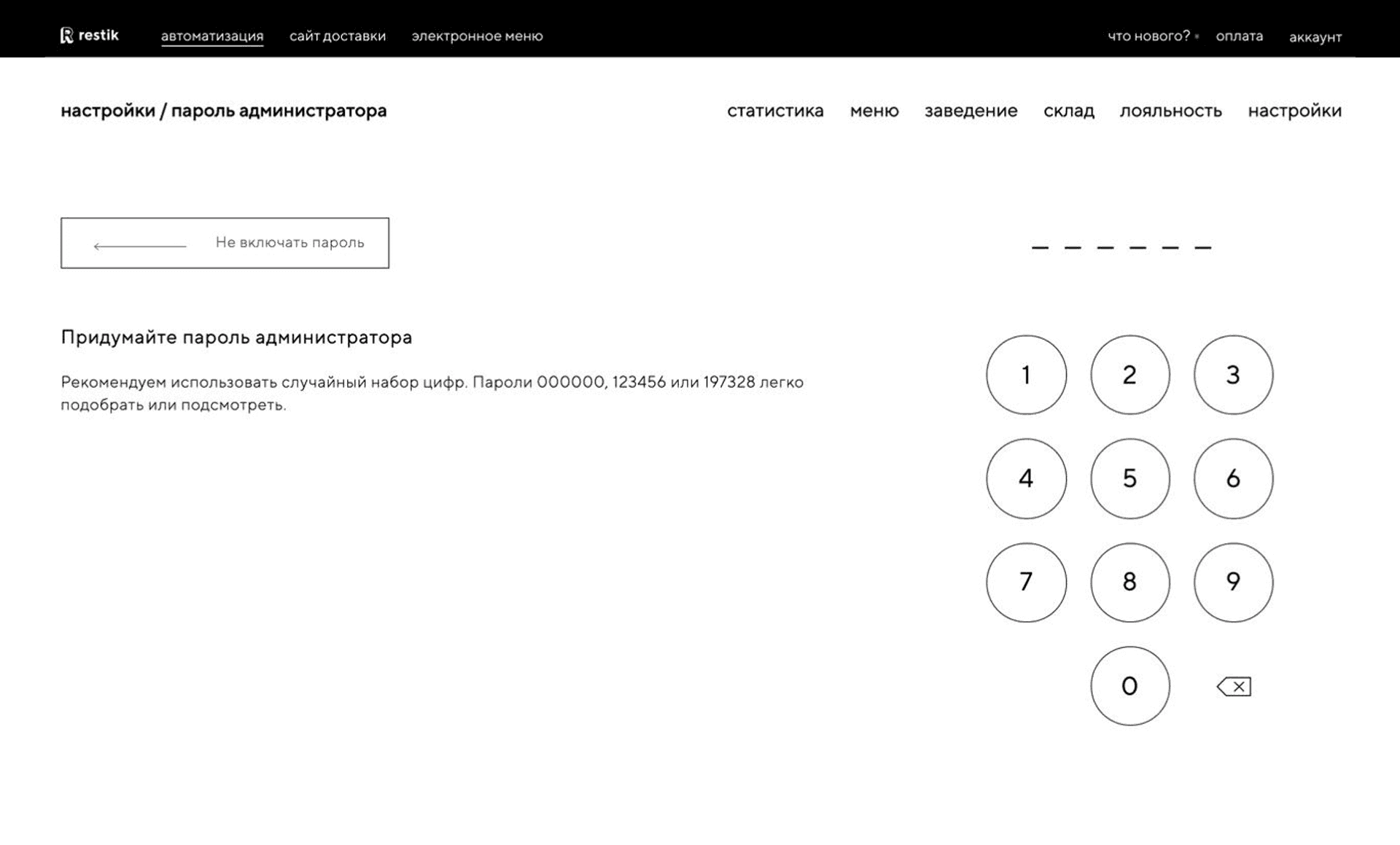 Личный кабинет Restik, пароль администратора и защита от махинаций